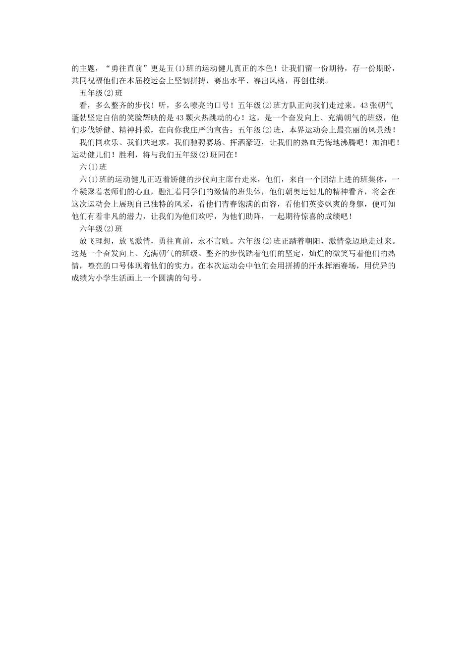 小学生运动会入场解说词100字_第2页