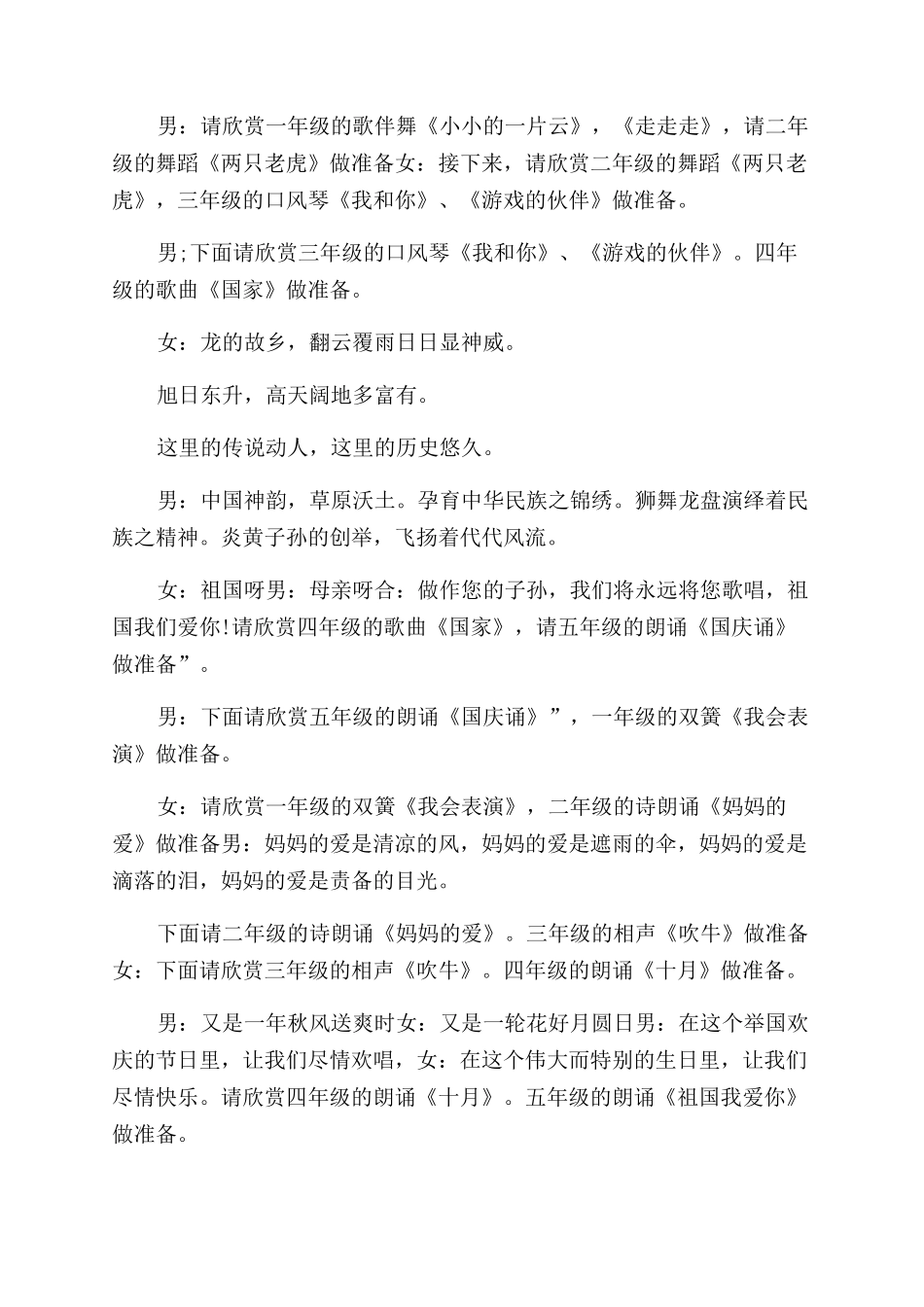 小学生迎国庆节活动主持词范文-小学生迎国庆_第2页