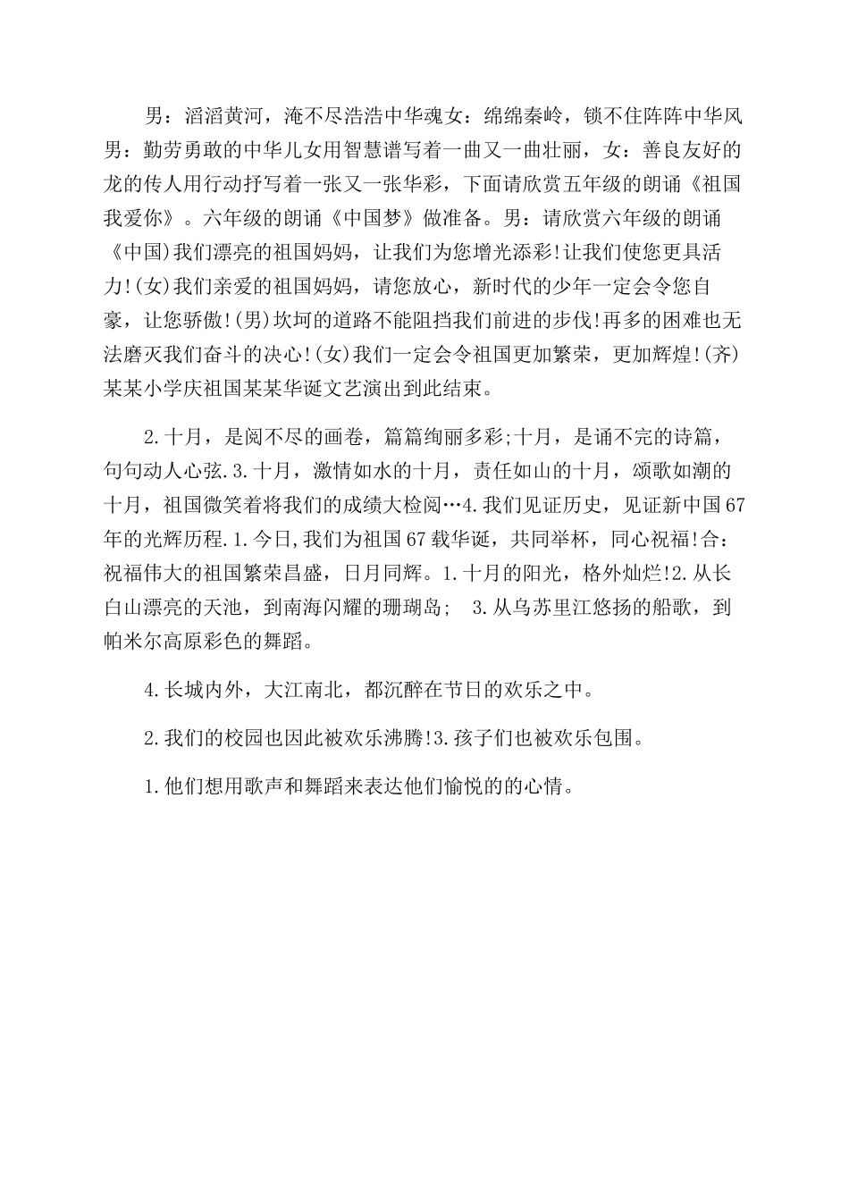 小学生迎国庆节活动主持词范文-小学生迎国庆_第3页