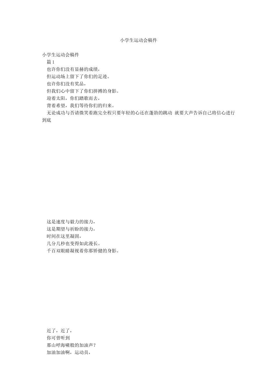 小学生运动会稿件_第1页