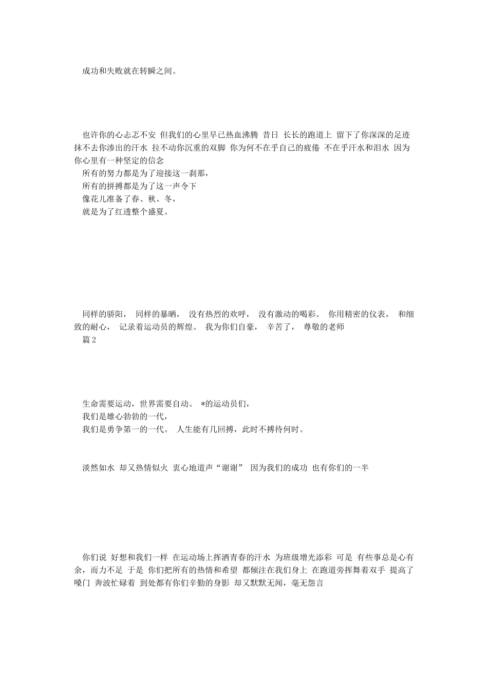 小学生运动会稿件_第2页