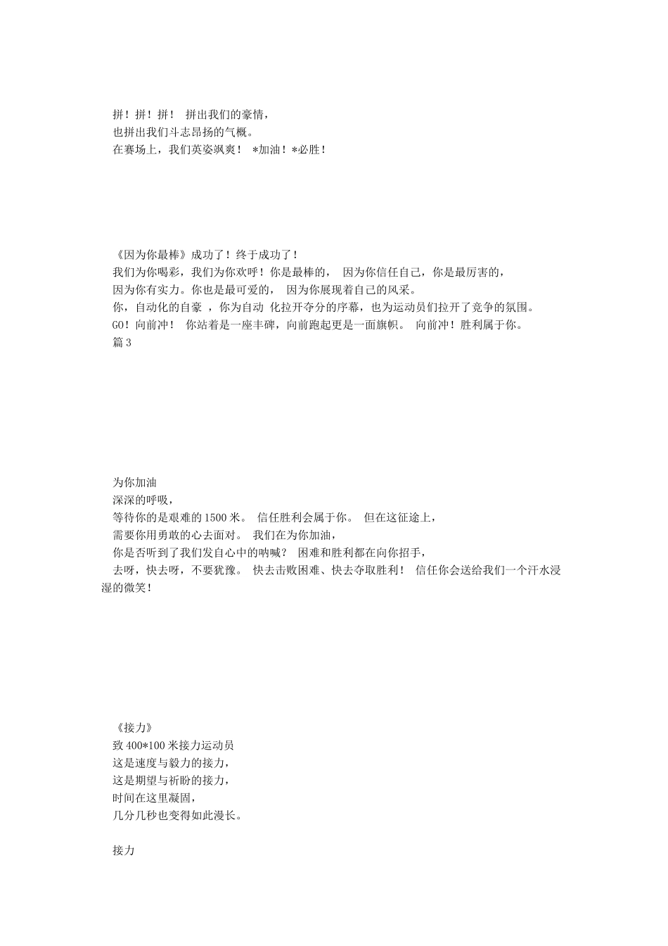 小学生运动会稿件_第3页