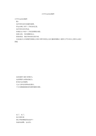 小学生运动会稿件