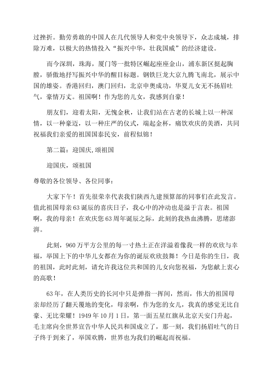 小学生迎国庆颂祖国演讲稿范文_第2页