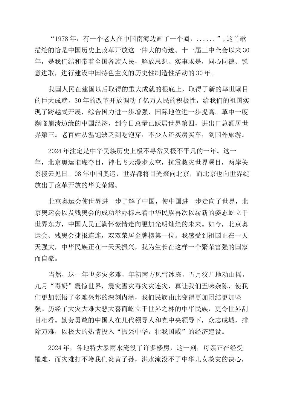 小学生迎国庆颂祖国演讲稿范文_第3页