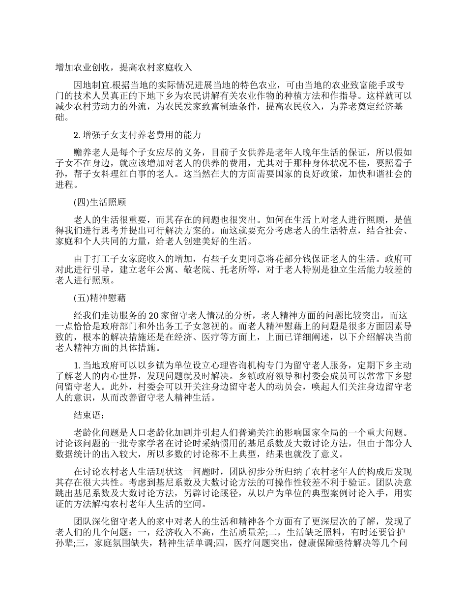 小学生近视情况调查报告_第1页