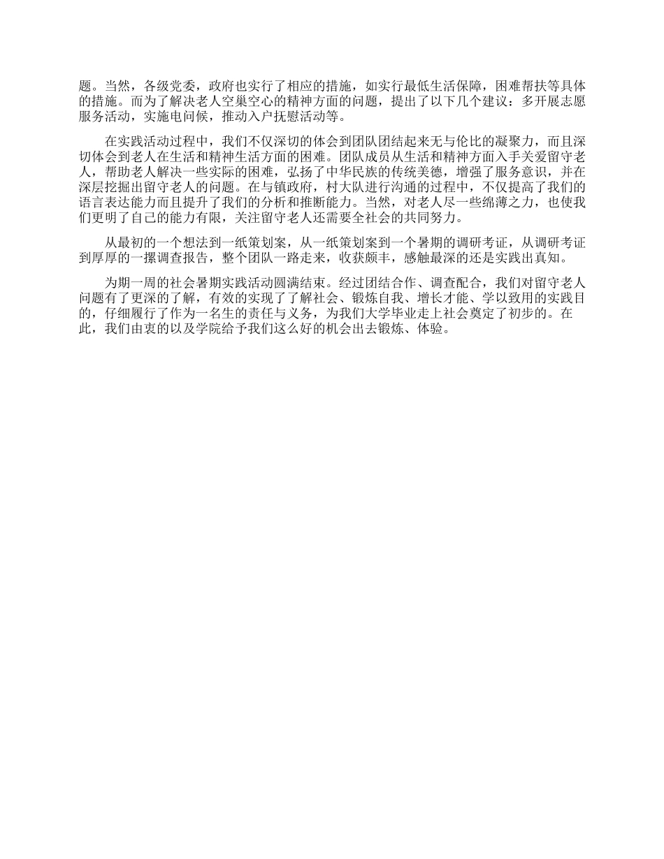 小学生近视情况调查报告_第2页