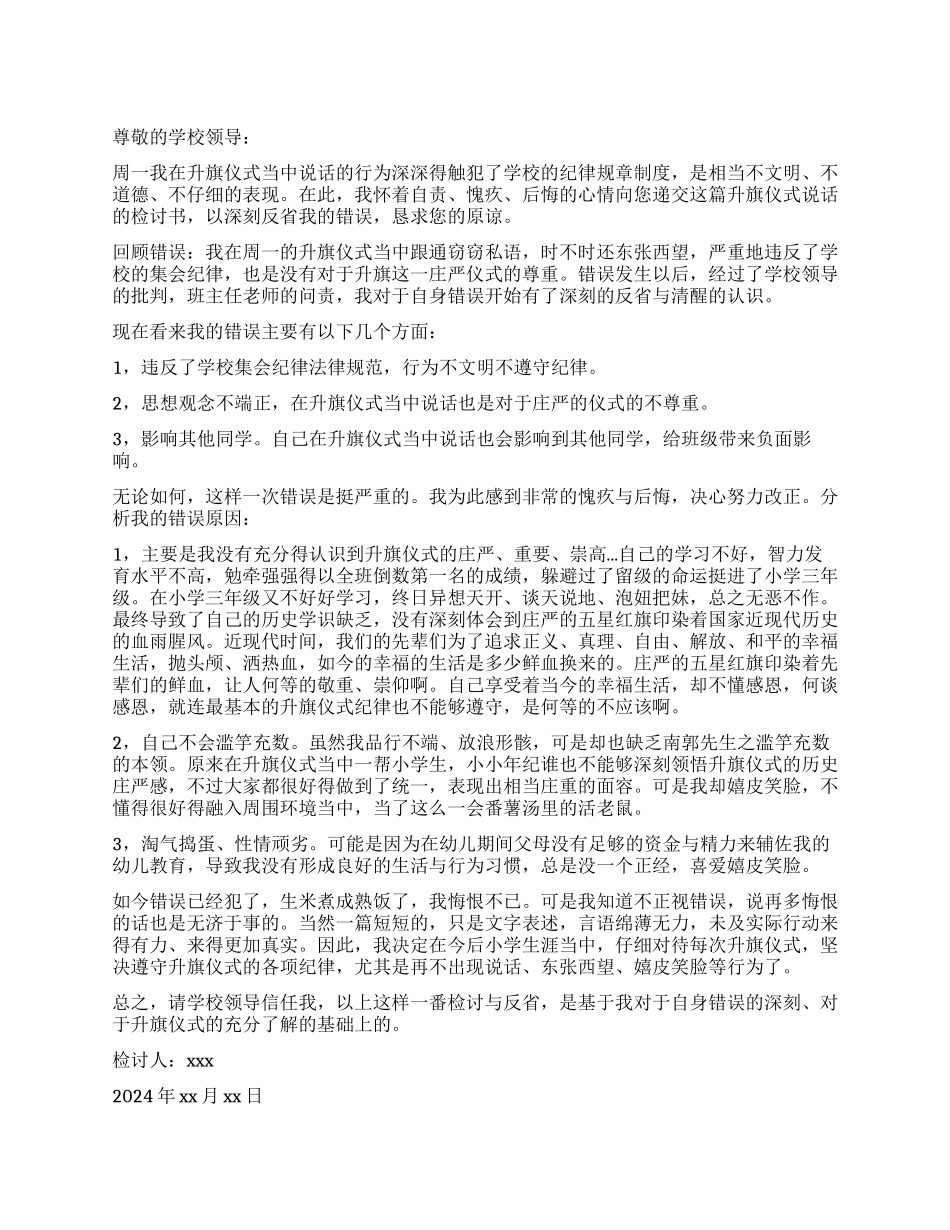 小学生违纪检讨书范本_第1页