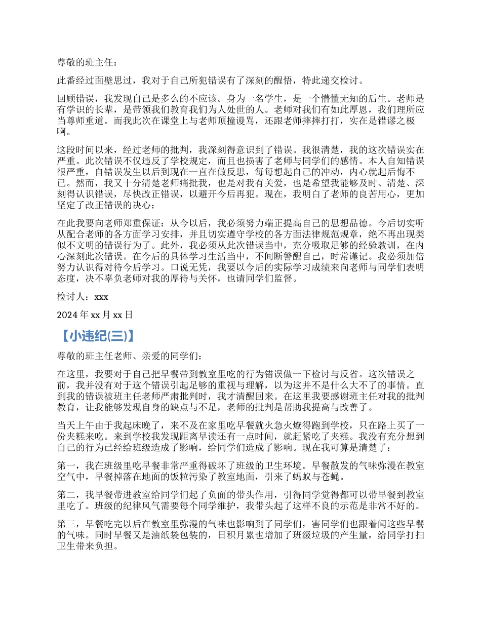 小学生违纪检讨书范本_第2页
