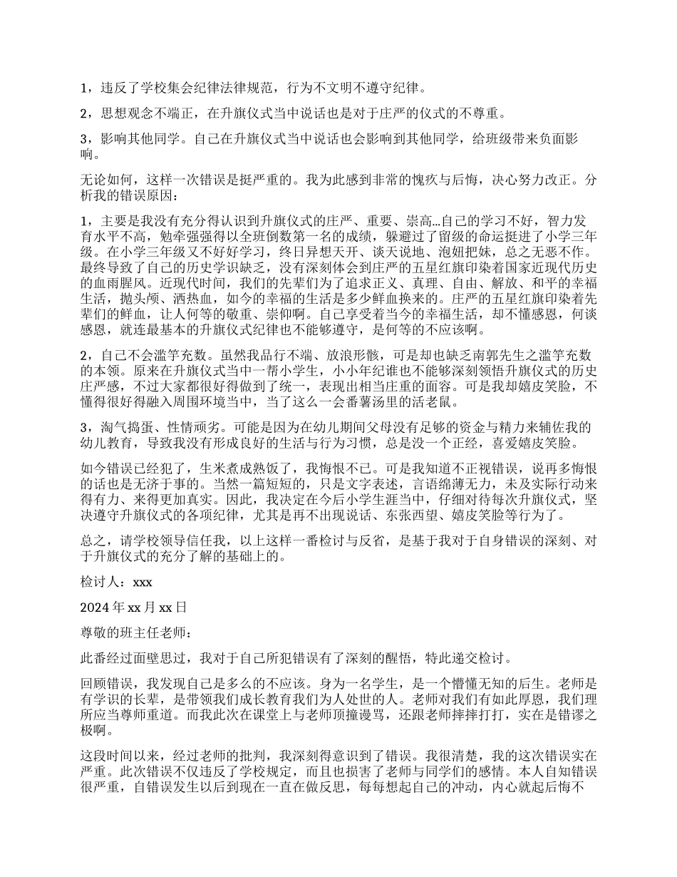 小学生违纪检讨书_第3页