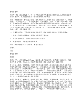 小学生违纪检讨书