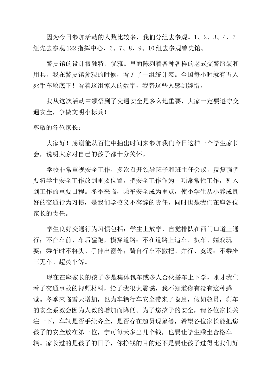 小学生道路交通安全教育演讲稿_第3页