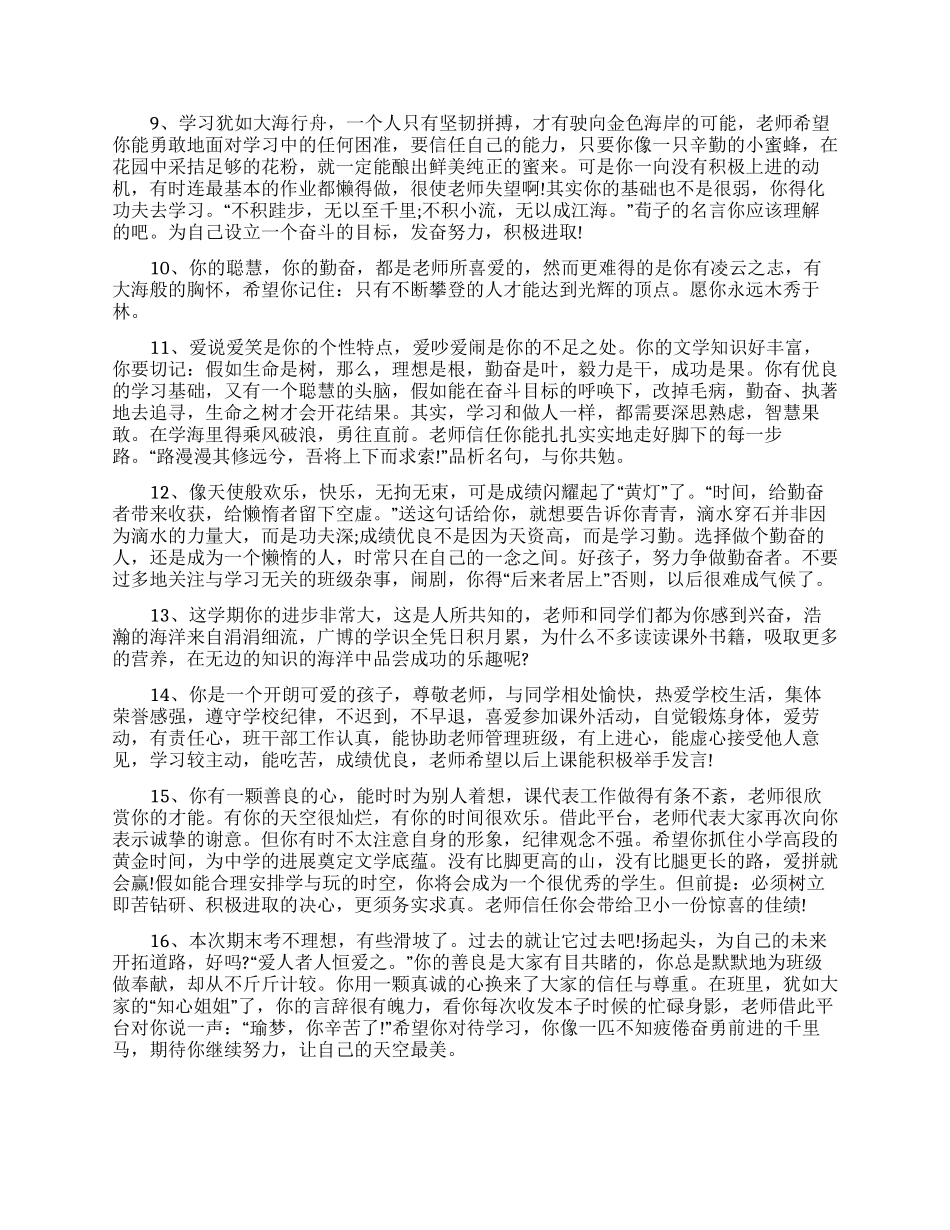 小学生进步评语_第2页