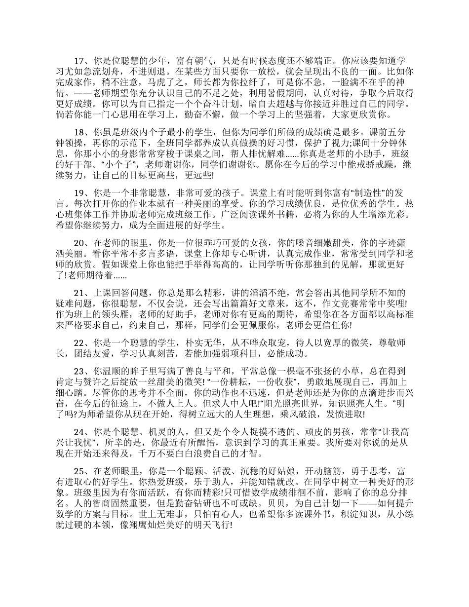 小学生进步评语_第3页