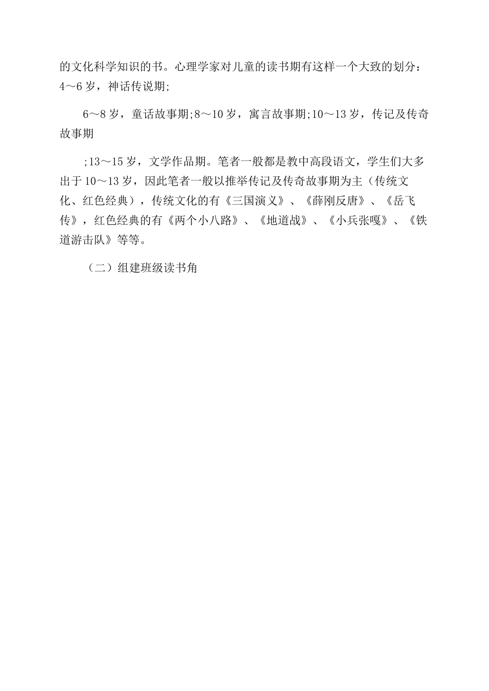 小学生连环画课外阅读的指导与实践_第2页