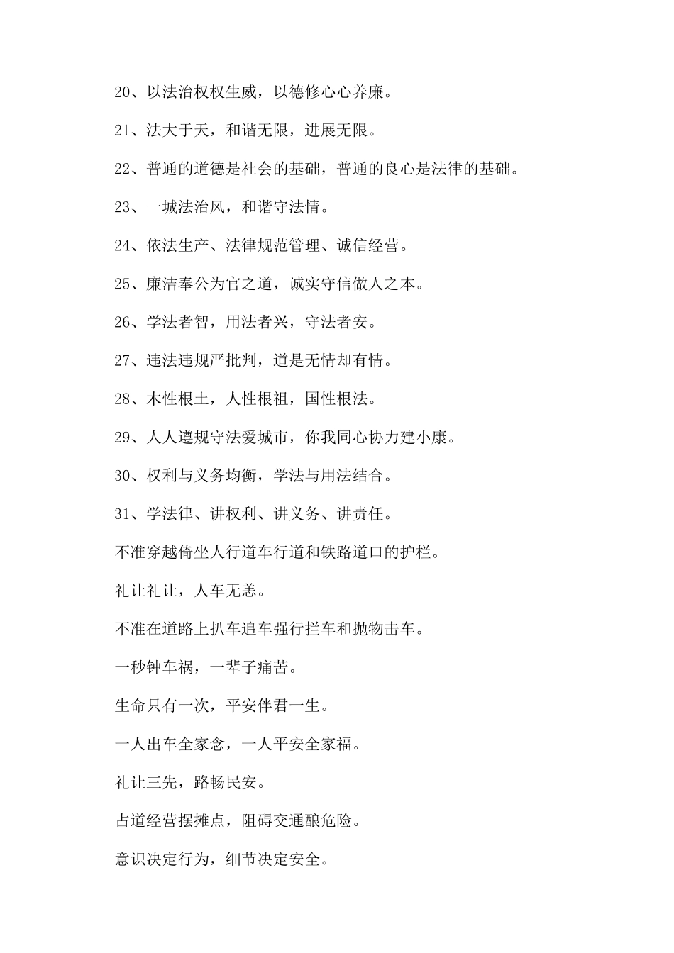 小学生遵守交通规则的安全标语宣传通用_第2页