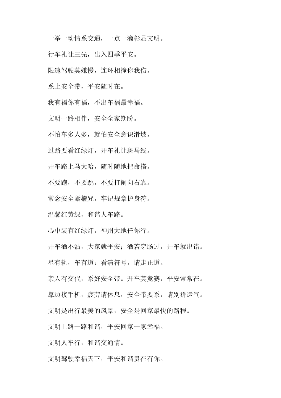 小学生遵守交通规则的安全标语宣传通用_第3页