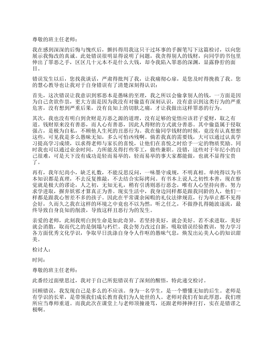 小学生违纪检讨书怎么写_第1页