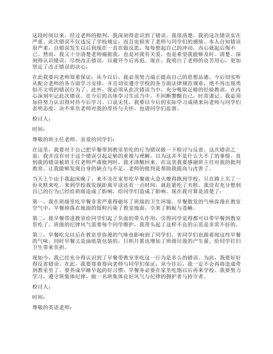 小学生违纪检讨书怎么写_第2页