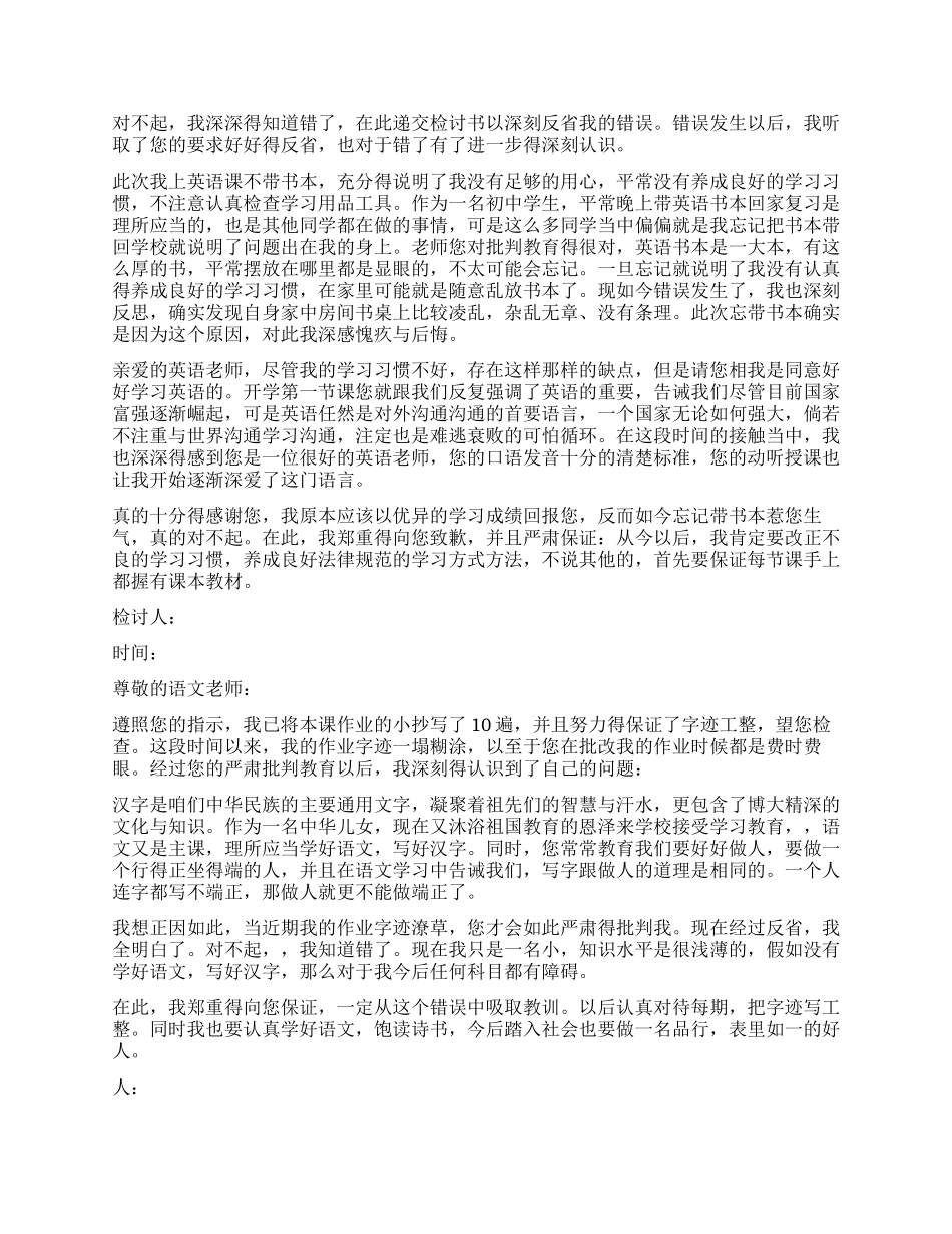 小学生违纪检讨书怎么写_第3页