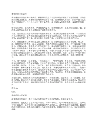 小学生违纪检讨书怎么写