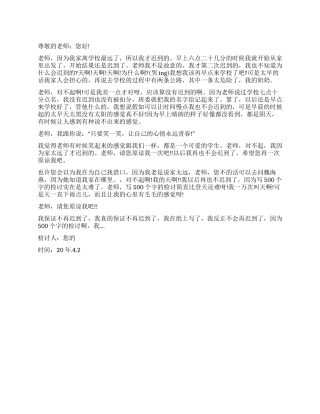 小学生迟到检讨书