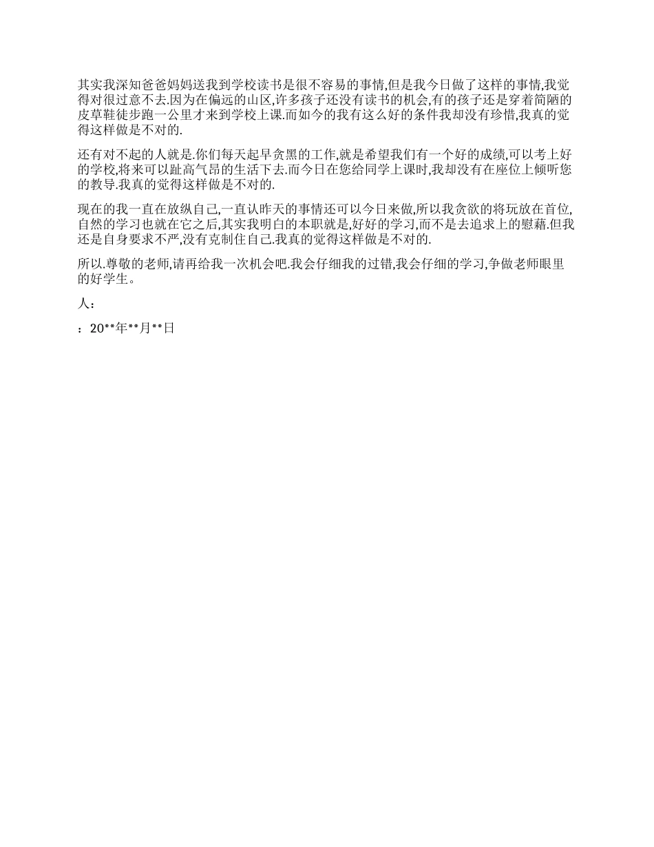 小学生逃课检讨书_第3页