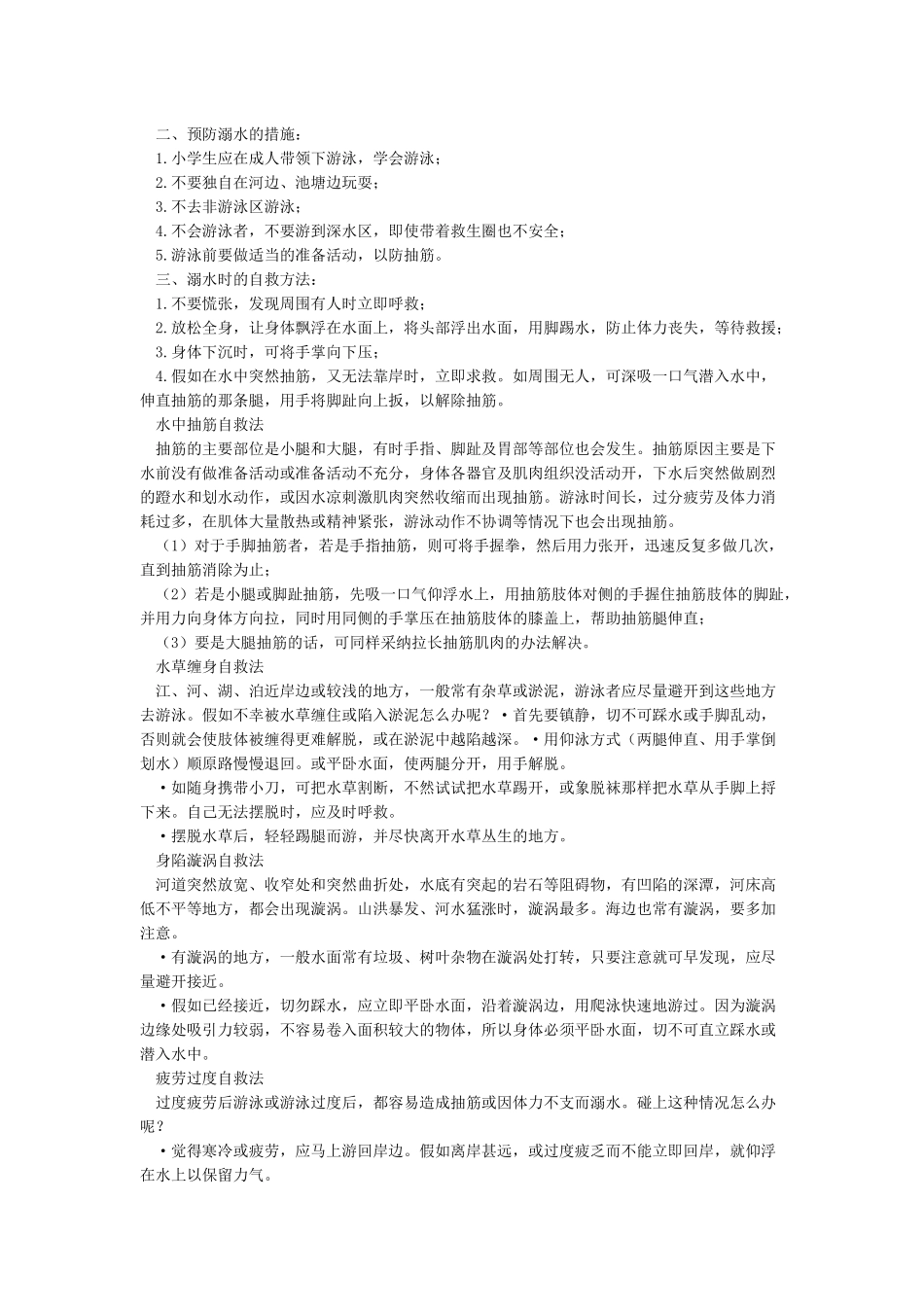 小学生防溺水安全知识_第2页