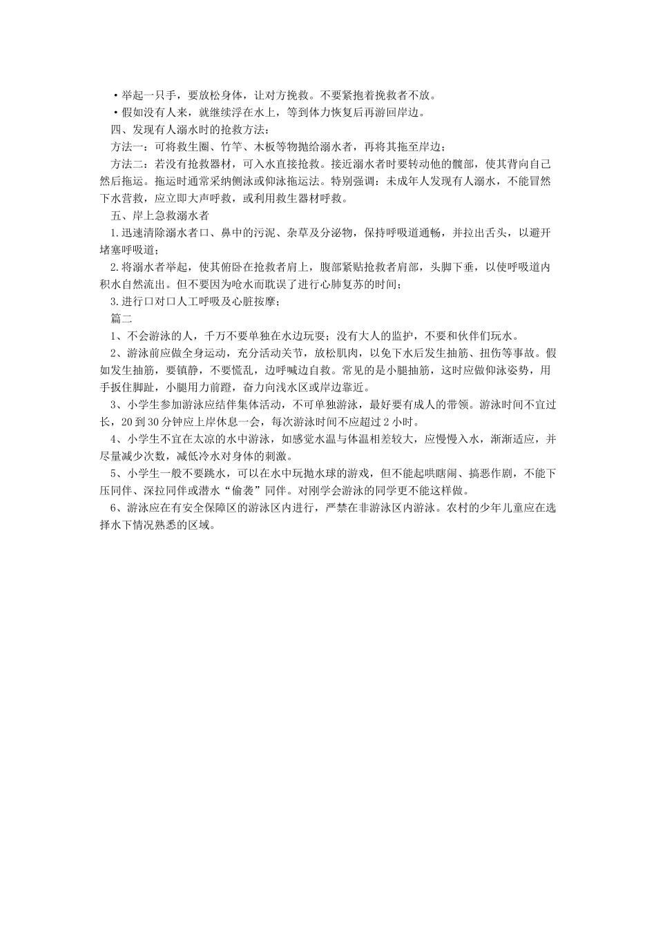 小学生防溺水安全知识_第3页