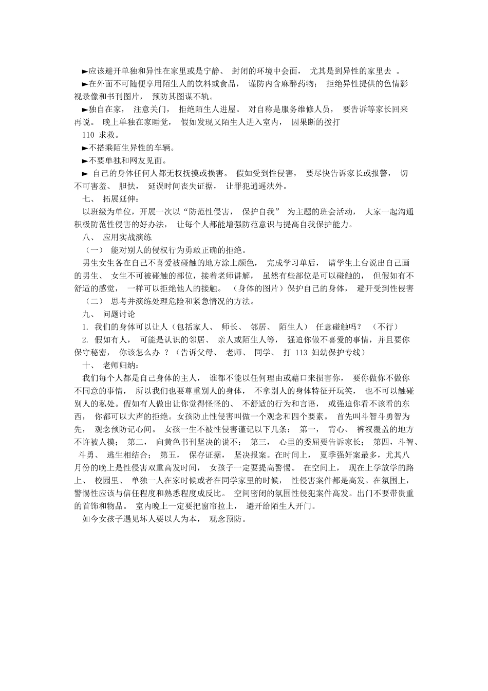 小学生防性侵教案_第2页