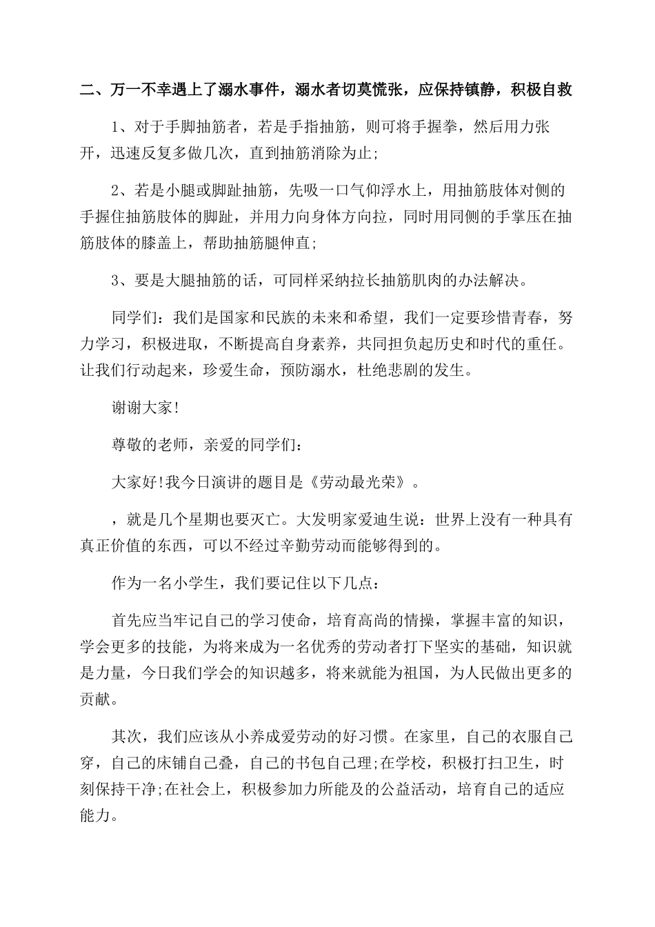 小学生防溺水演讲比赛_第2页