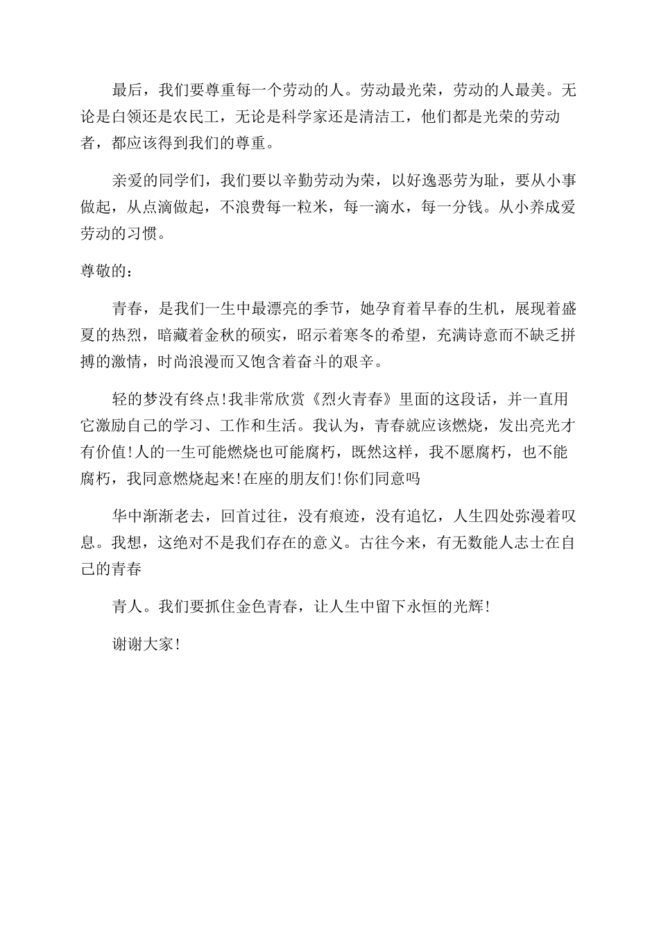 小学生防溺水演讲比赛_第3页