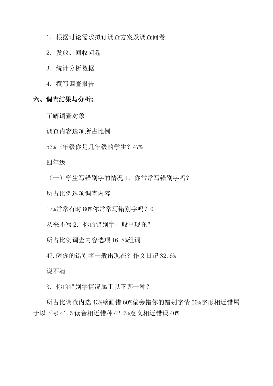 小学生错别字现状_第2页