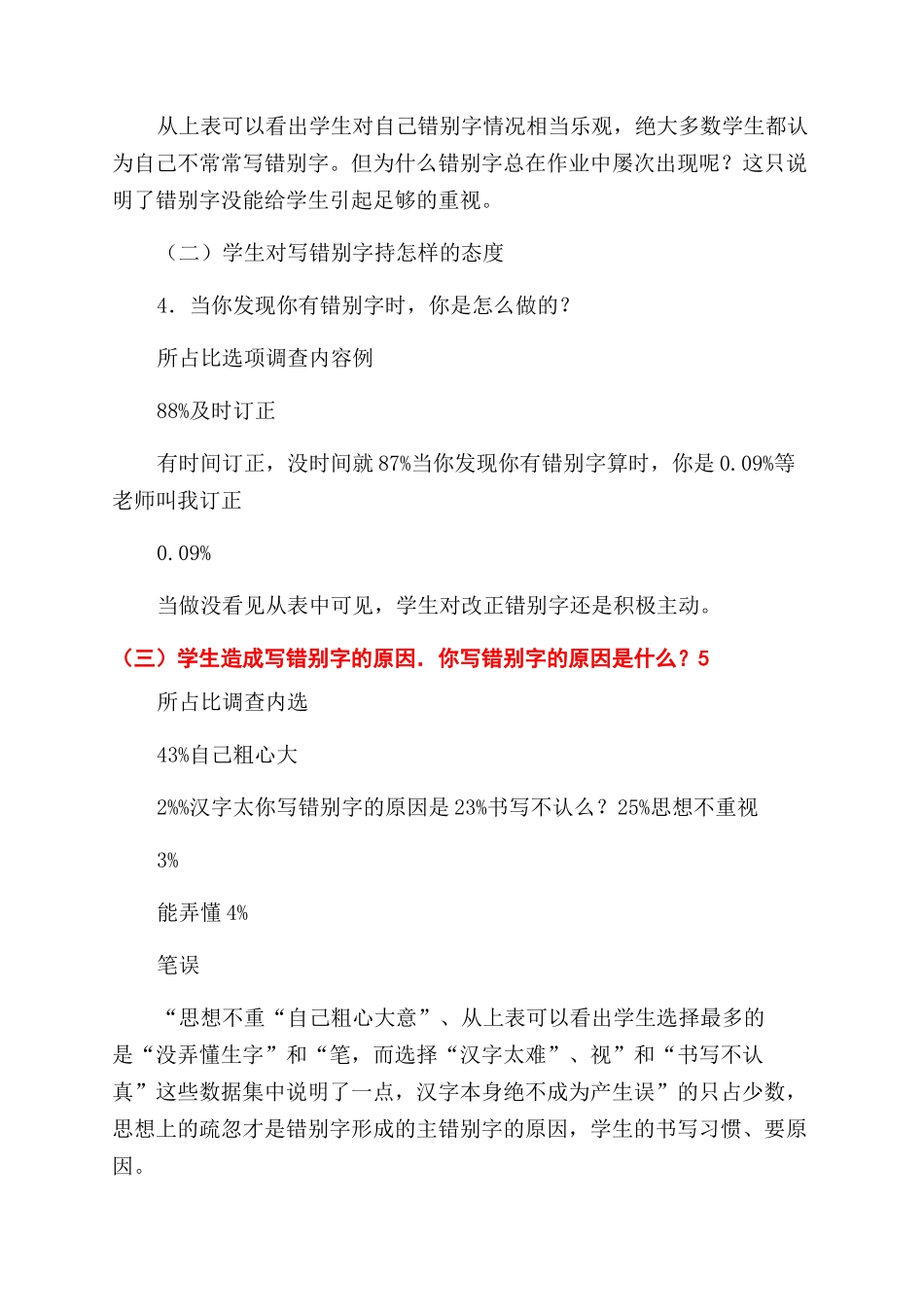 小学生错别字现状_第3页