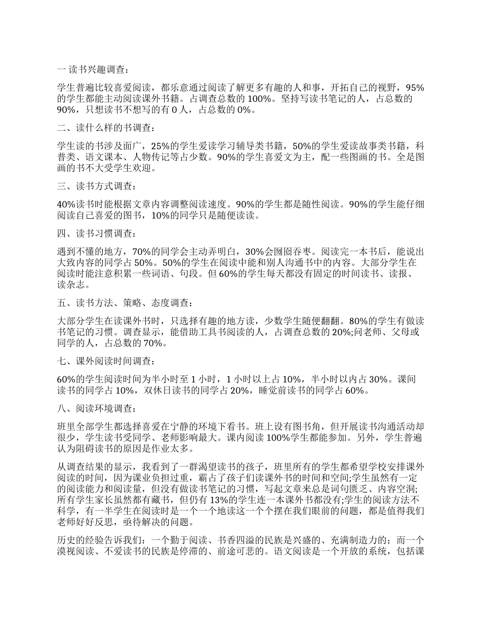 小学生阅读调查报告3篇_第1页