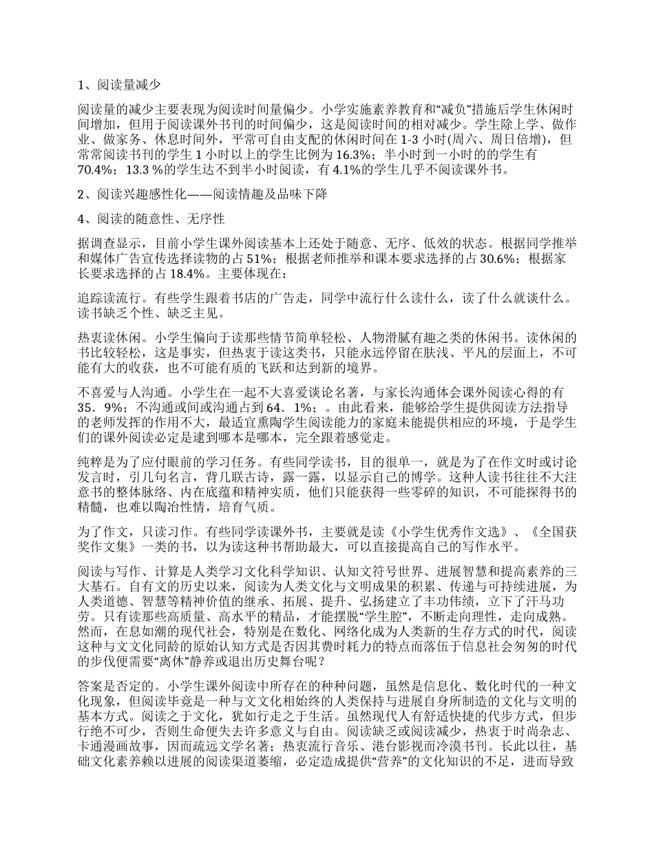 小学生阅读调查报告3篇_第3页