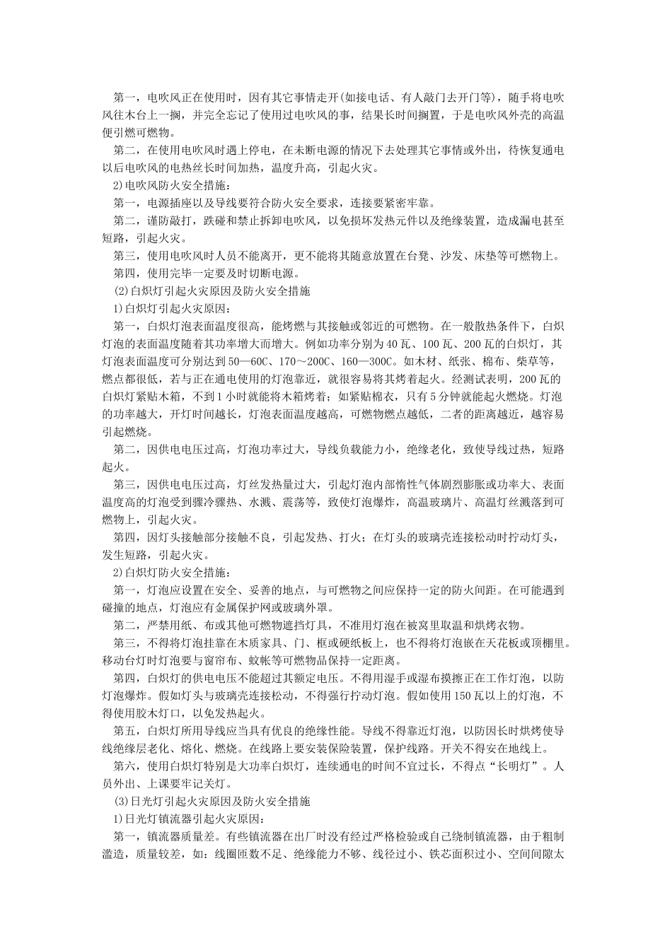 小学生防火安全知识_第2页