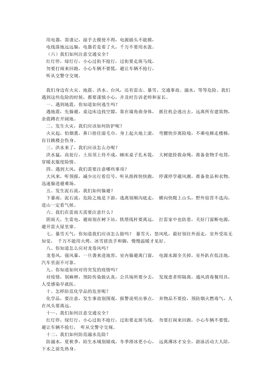 小学生防灾减灾知识_第3页