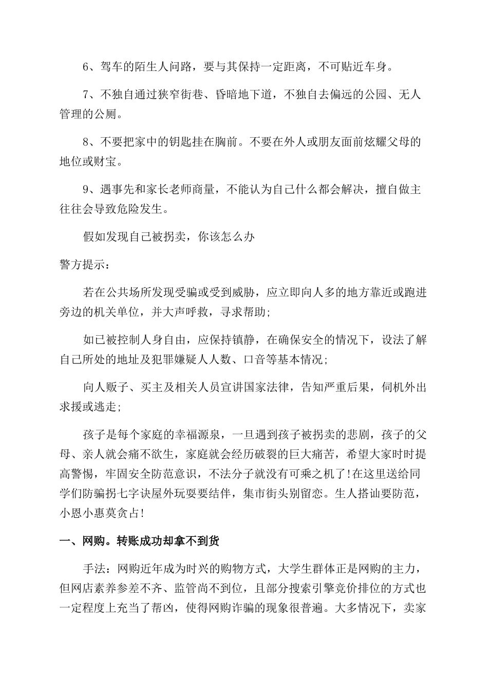 小学生防诈骗安全知识_第2页