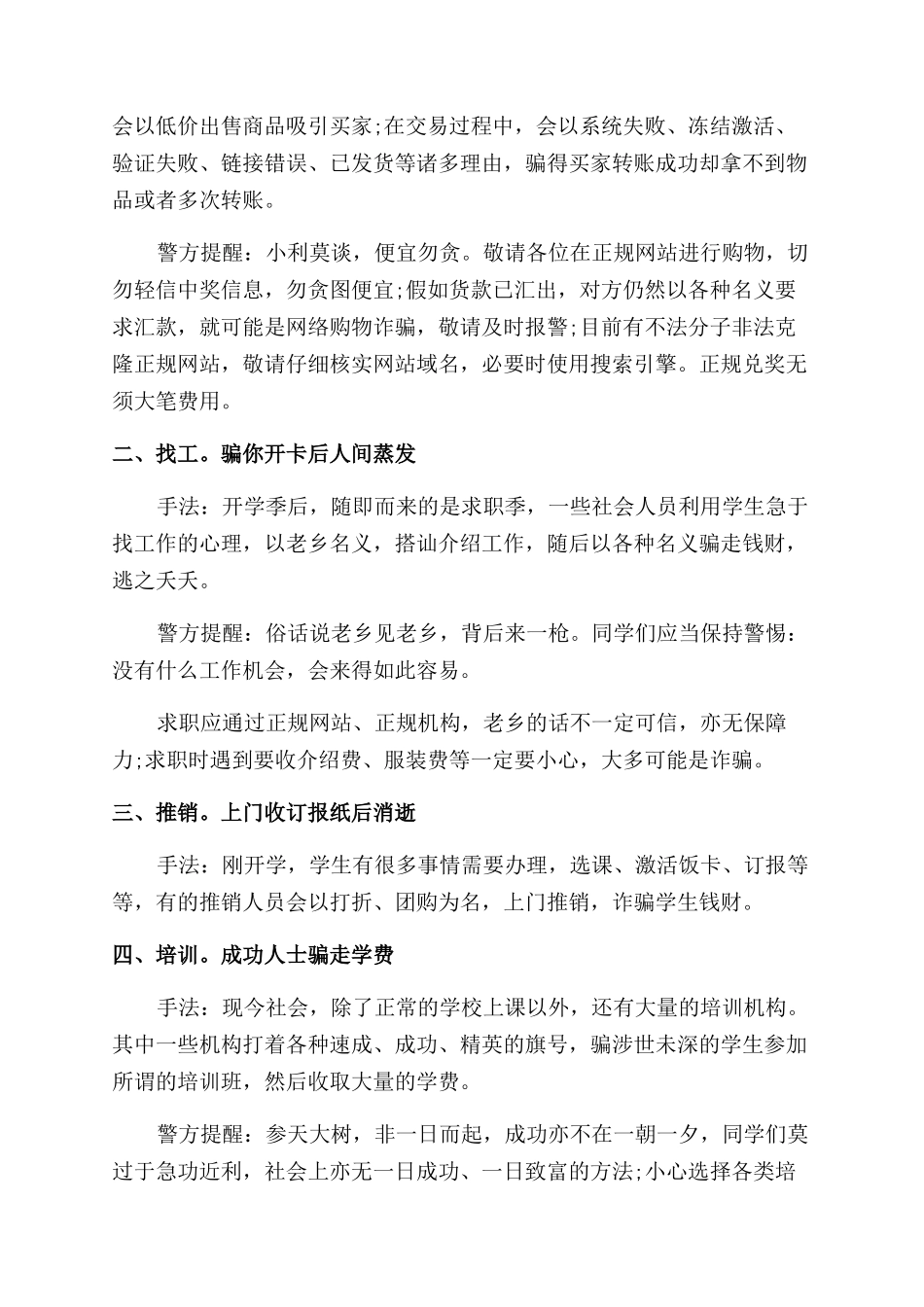 小学生防诈骗安全知识_第3页