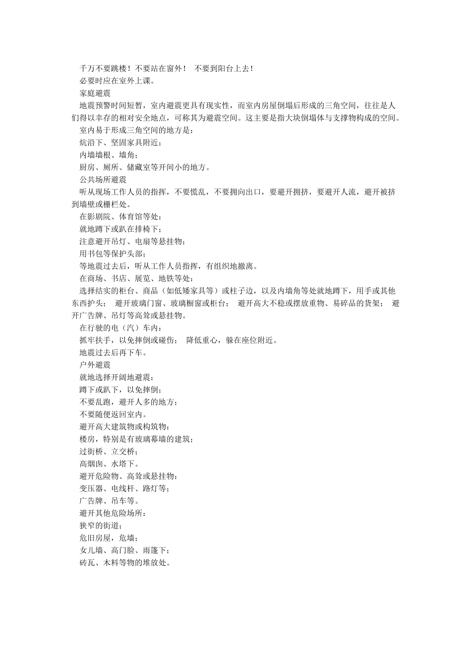 小学生防震减灾小知识_第3页