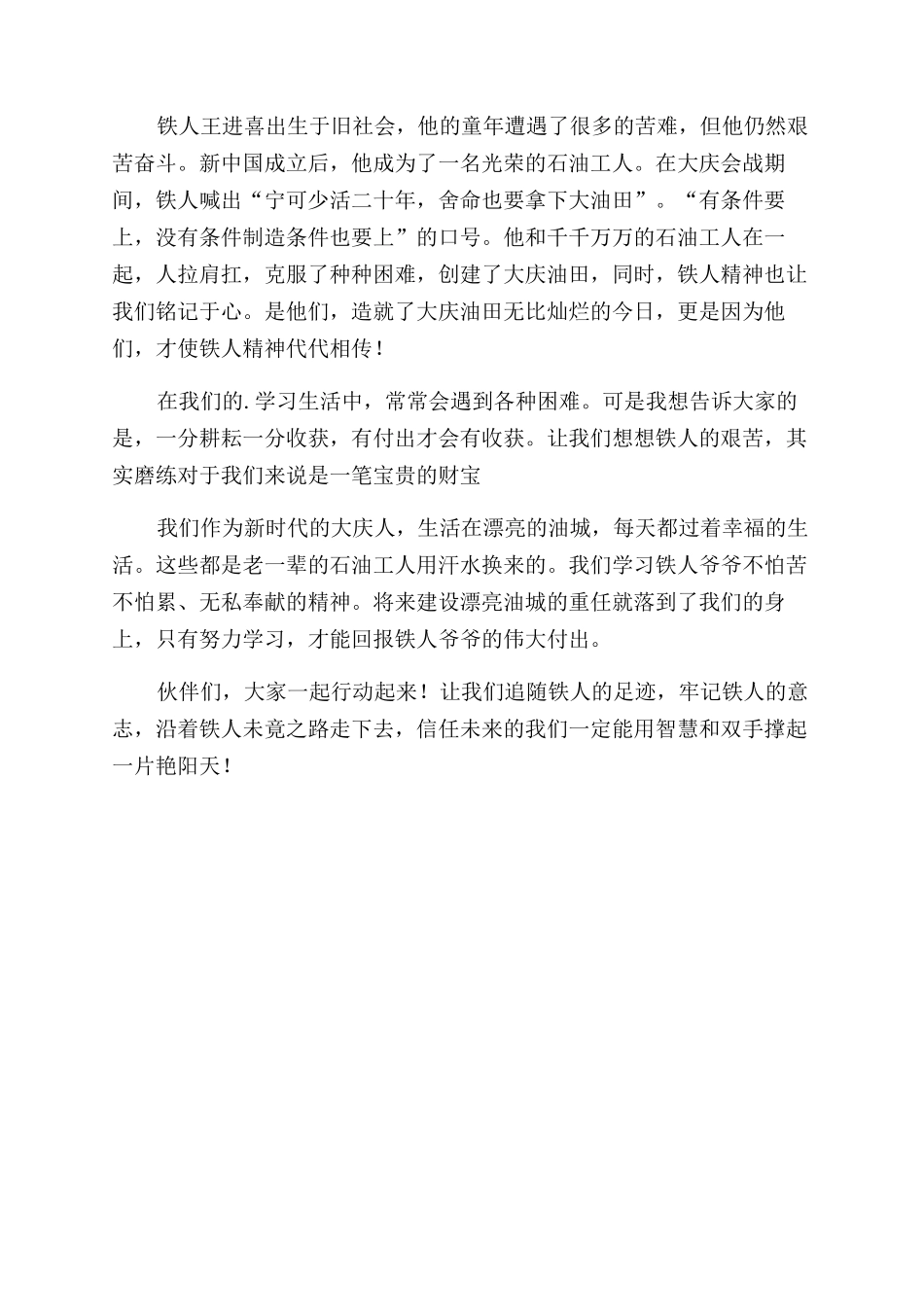 小学生青春励志演讲稿范文_第2页