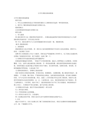 小学生预防结核病教案