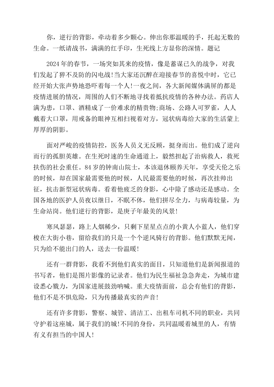 小学生预防新冠肺炎演讲稿范文_第2页