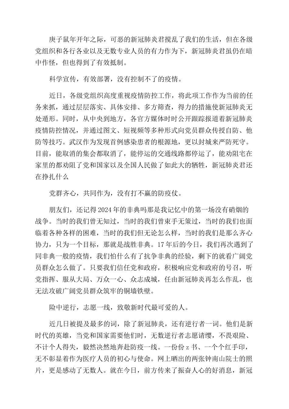 小学生预防新冠肺炎演讲稿范文_第3页