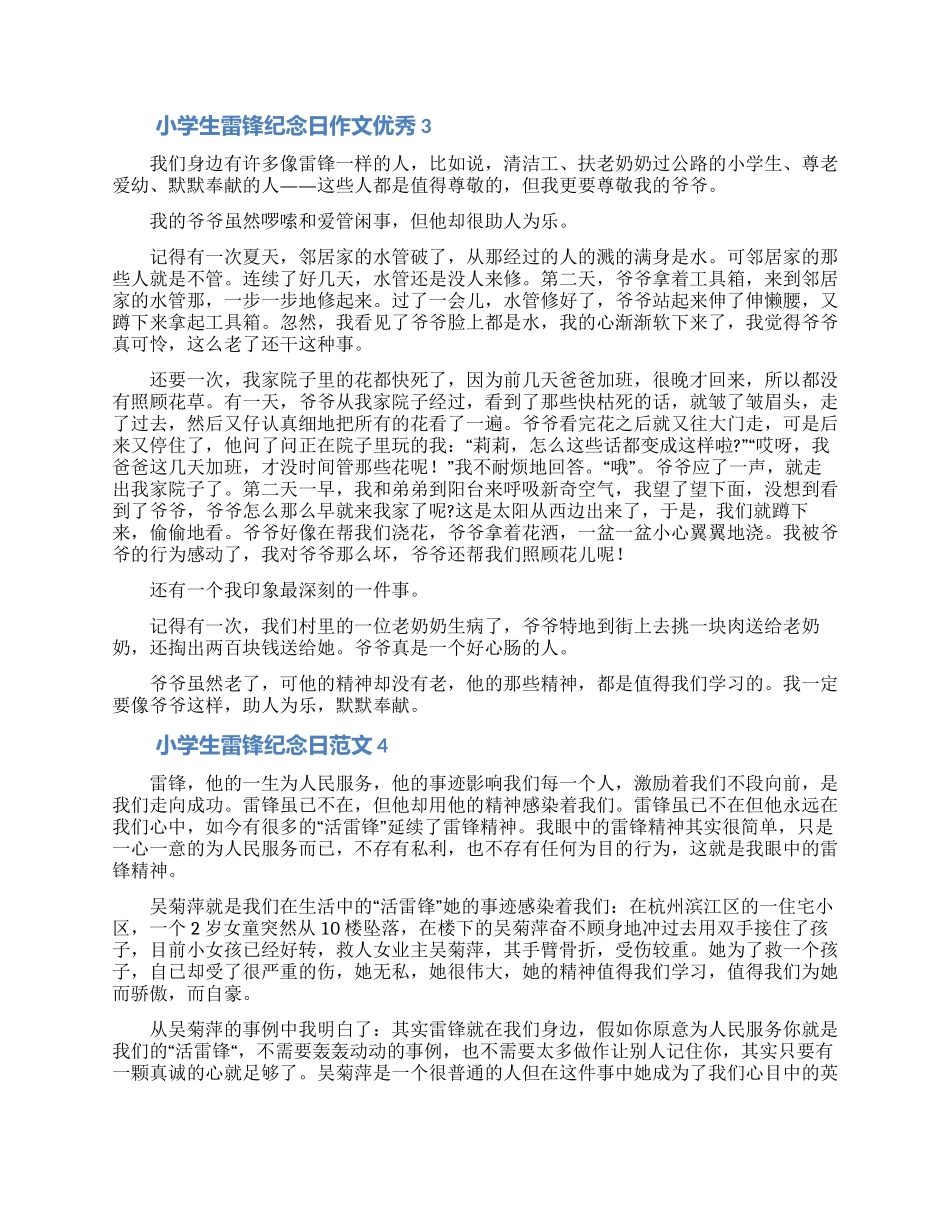小学生雷锋纪念日作文优秀范文合集5篇_第2页