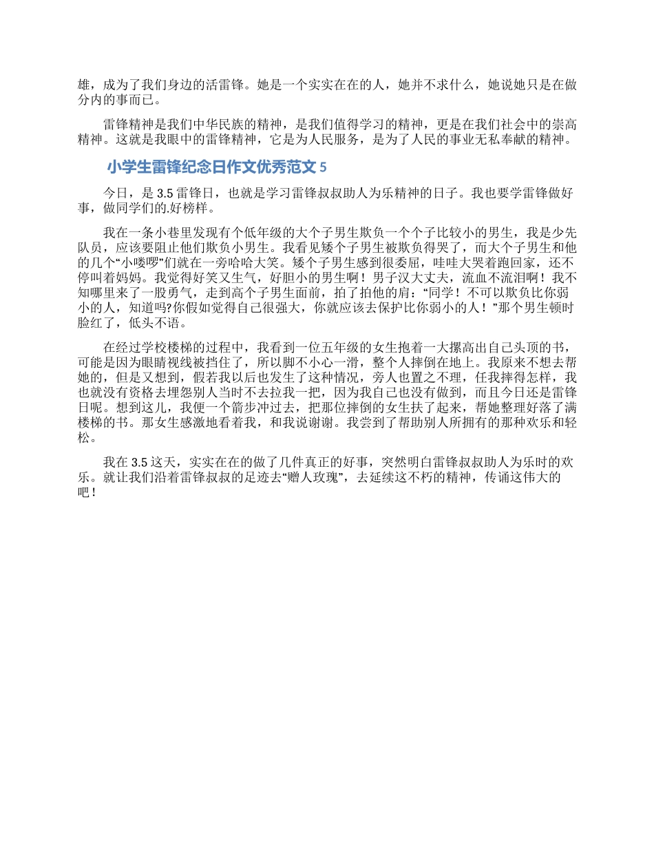 小学生雷锋纪念日作文优秀范文合集5篇_第3页