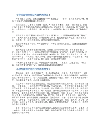小学生雷锋纪念日作文优秀范文合集5篇