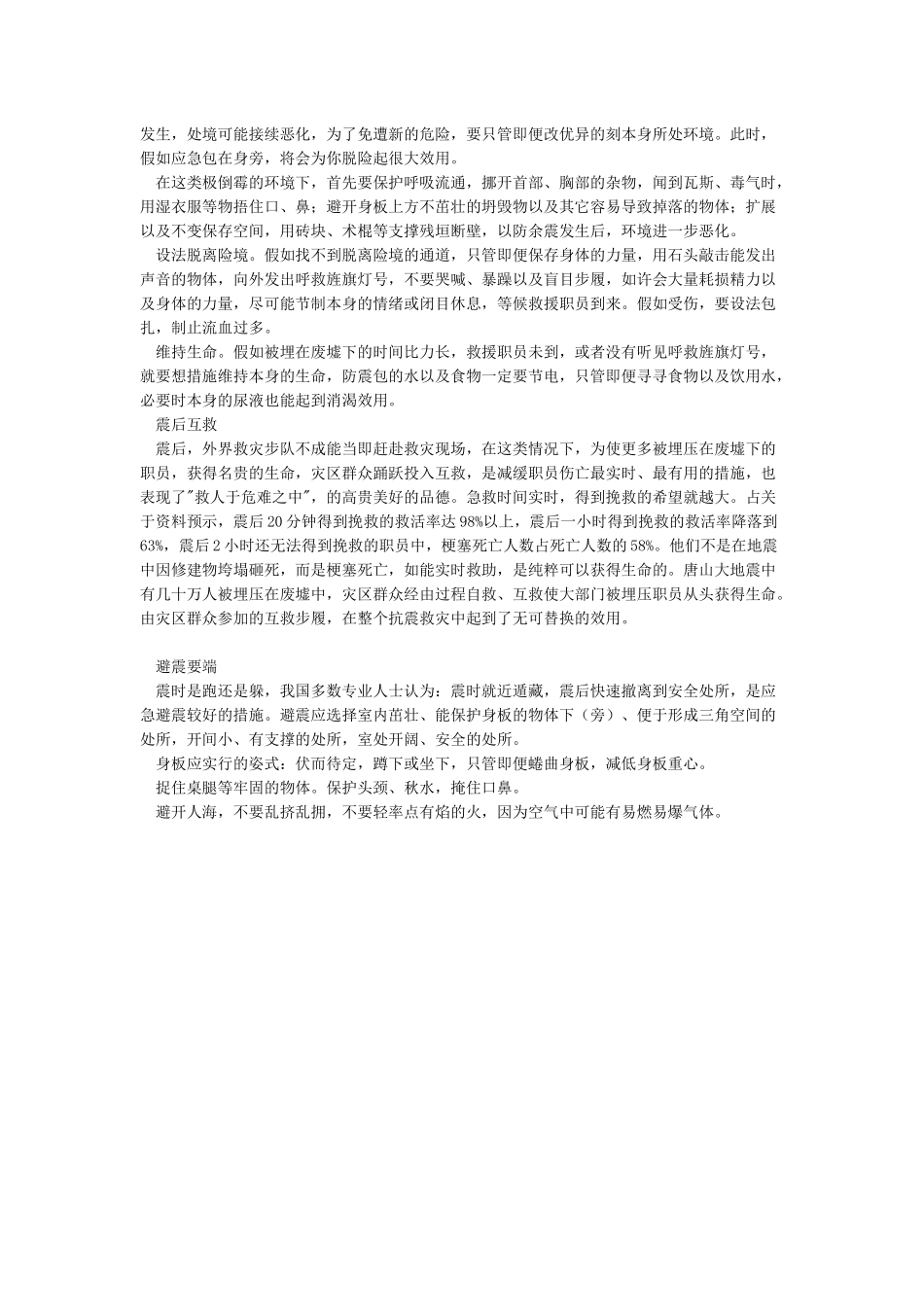 小学生防震减灾安全知识_第2页