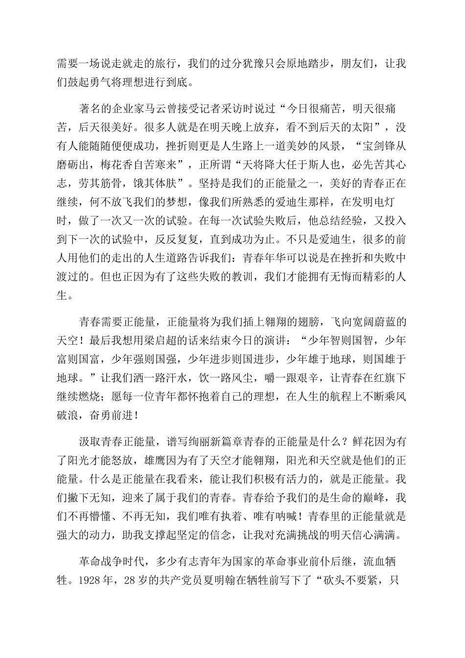 小学生青春正能量演讲稿范文_第2页